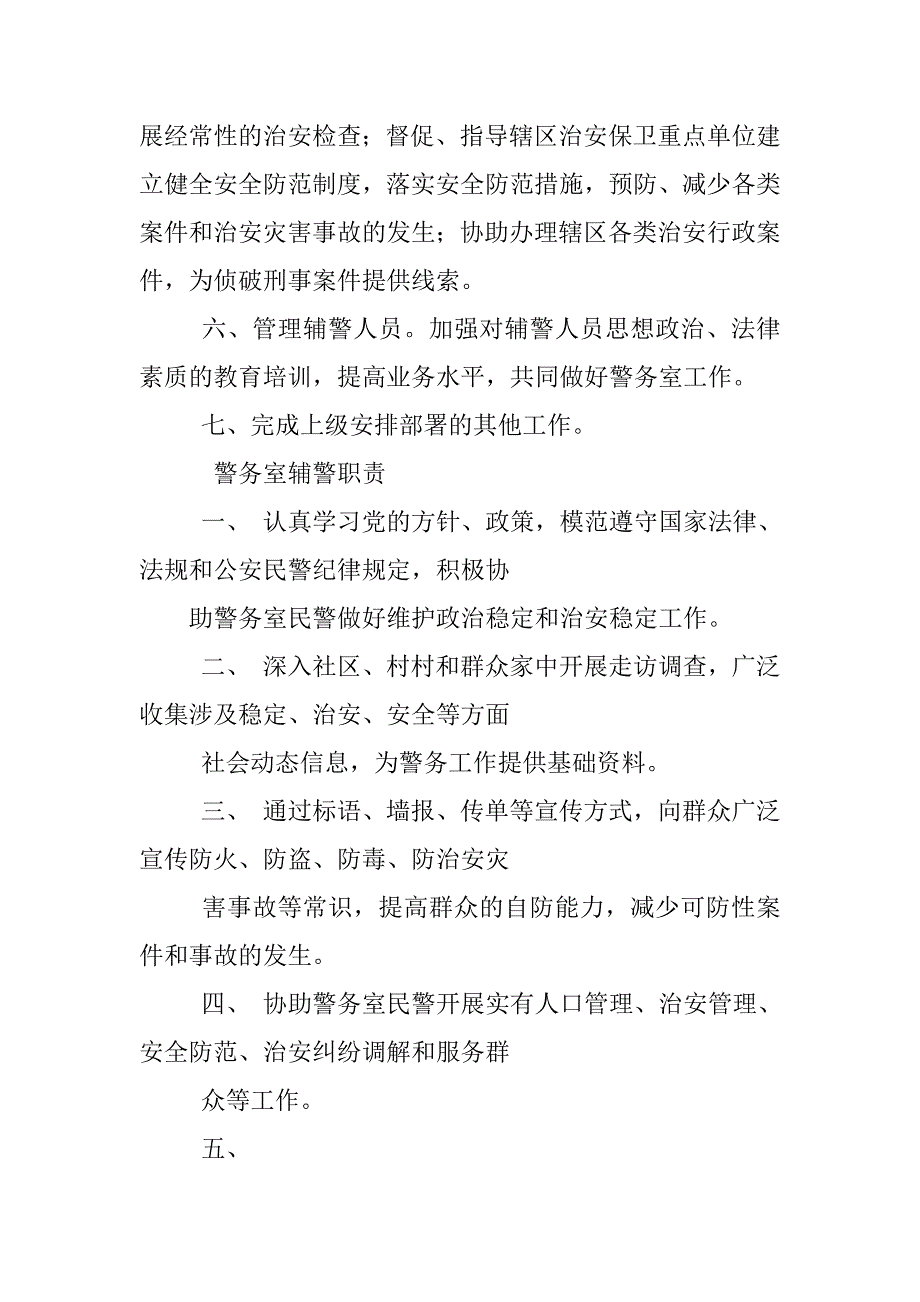 车站警务室制度_第4页