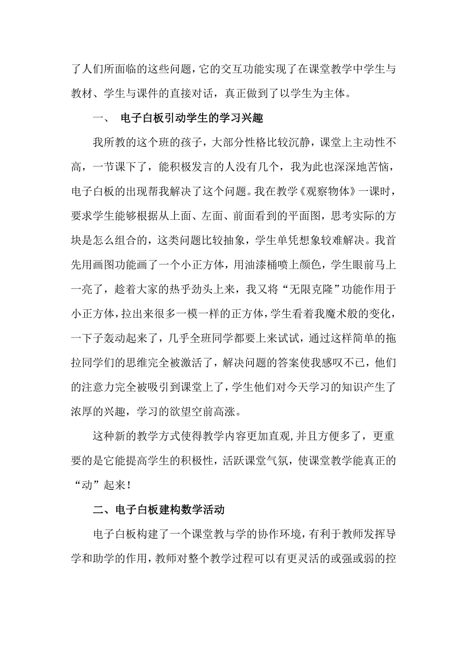 电子白板灵动小学数学课堂_第2页