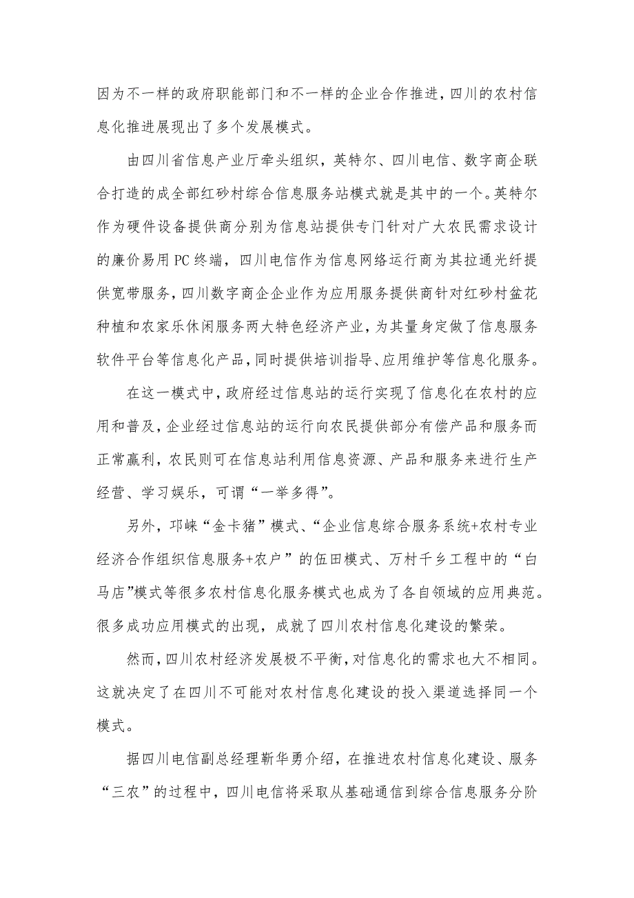 [四川农村信息化建设　气氛和模式并重] 信息化气氛_第4页