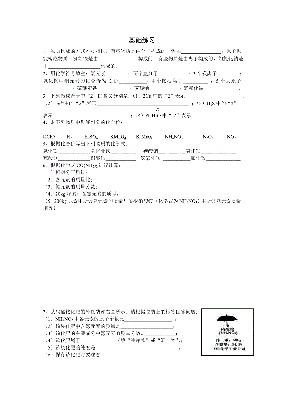 第四单元复习题(精品)_第2页