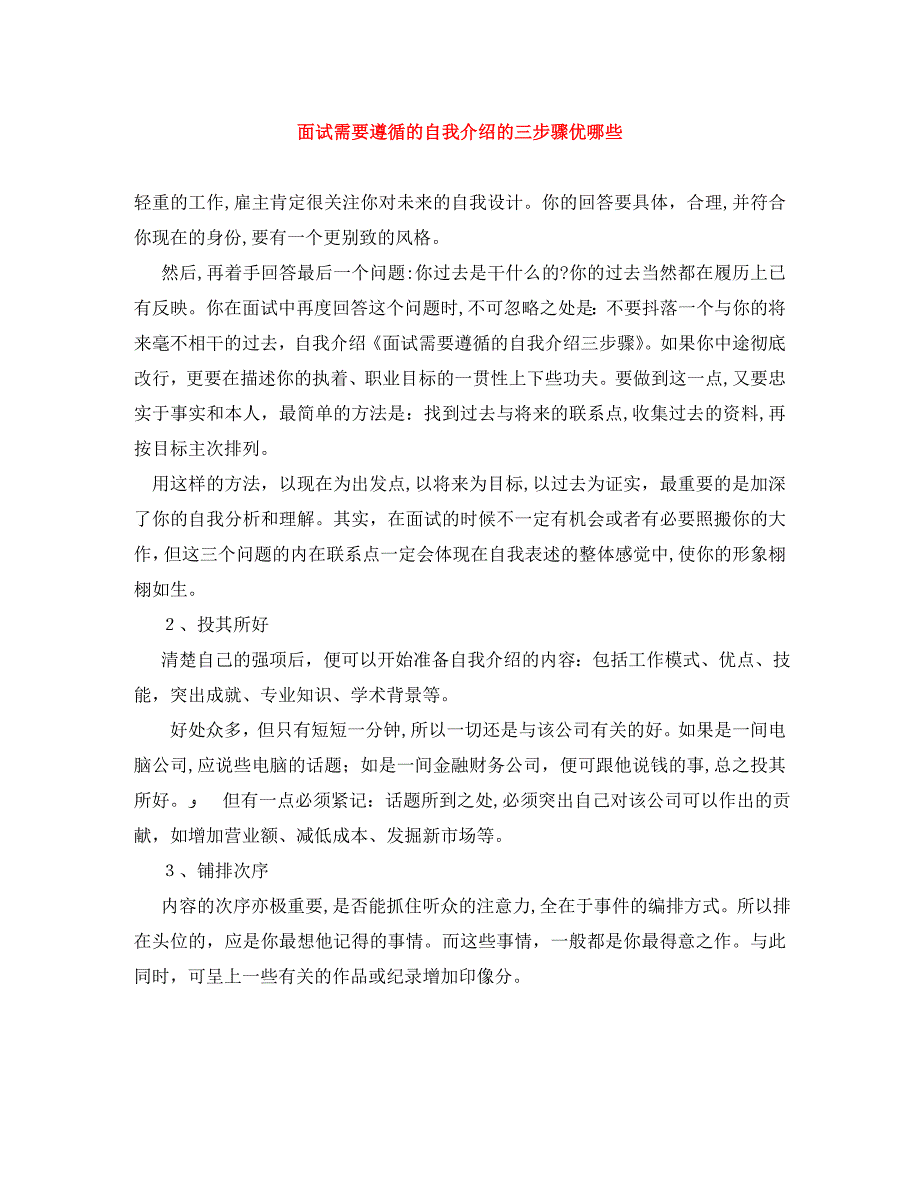 面试需要遵循的自我介绍的三步骤优哪些_第1页