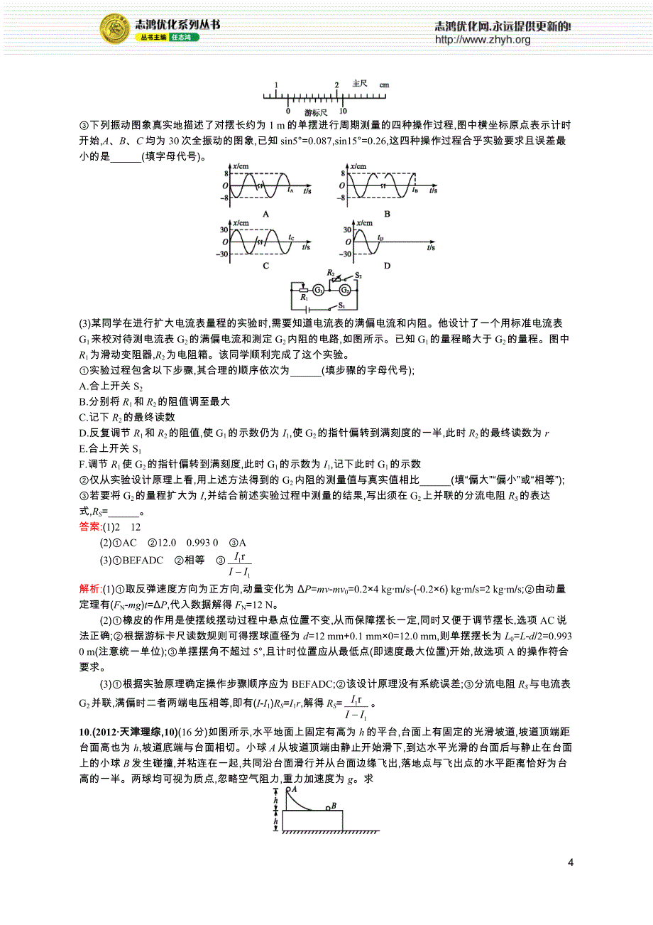 普通高等学校招生全国统一考试理综天津卷_第4页