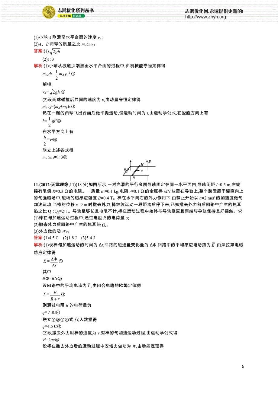 普通高等学校招生全国统一考试理综天津卷_第5页