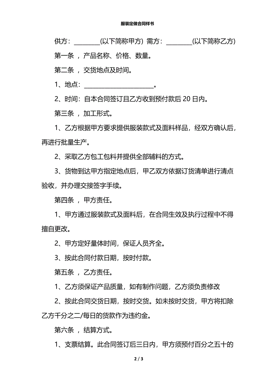 服装定做合同样书_第2页