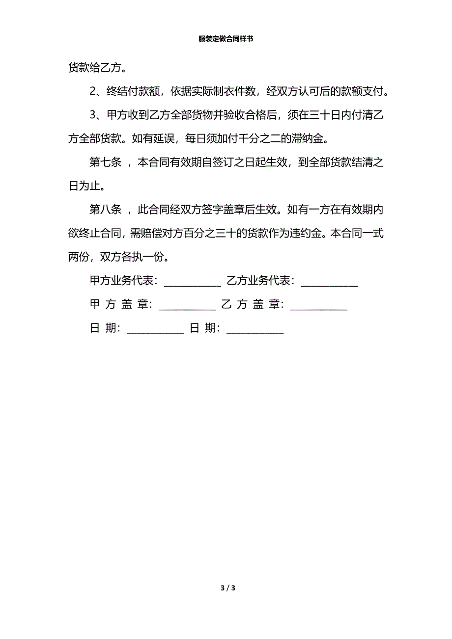 服装定做合同样书_第3页