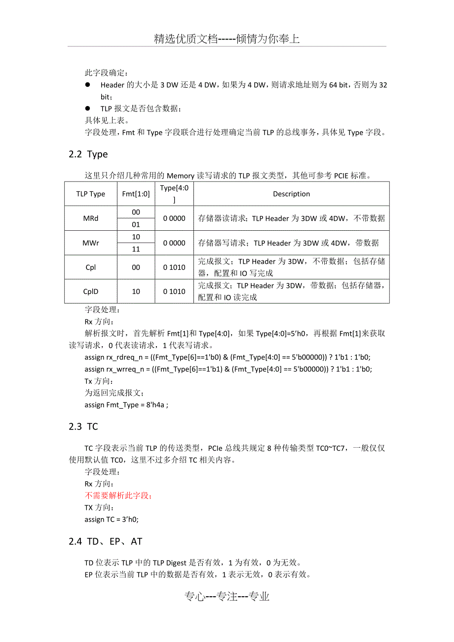 PCIE---TLP报文格式及字段处理_第2页