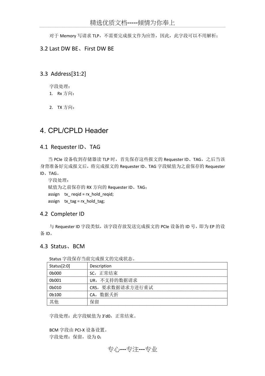 PCIE---TLP报文格式及字段处理_第5页