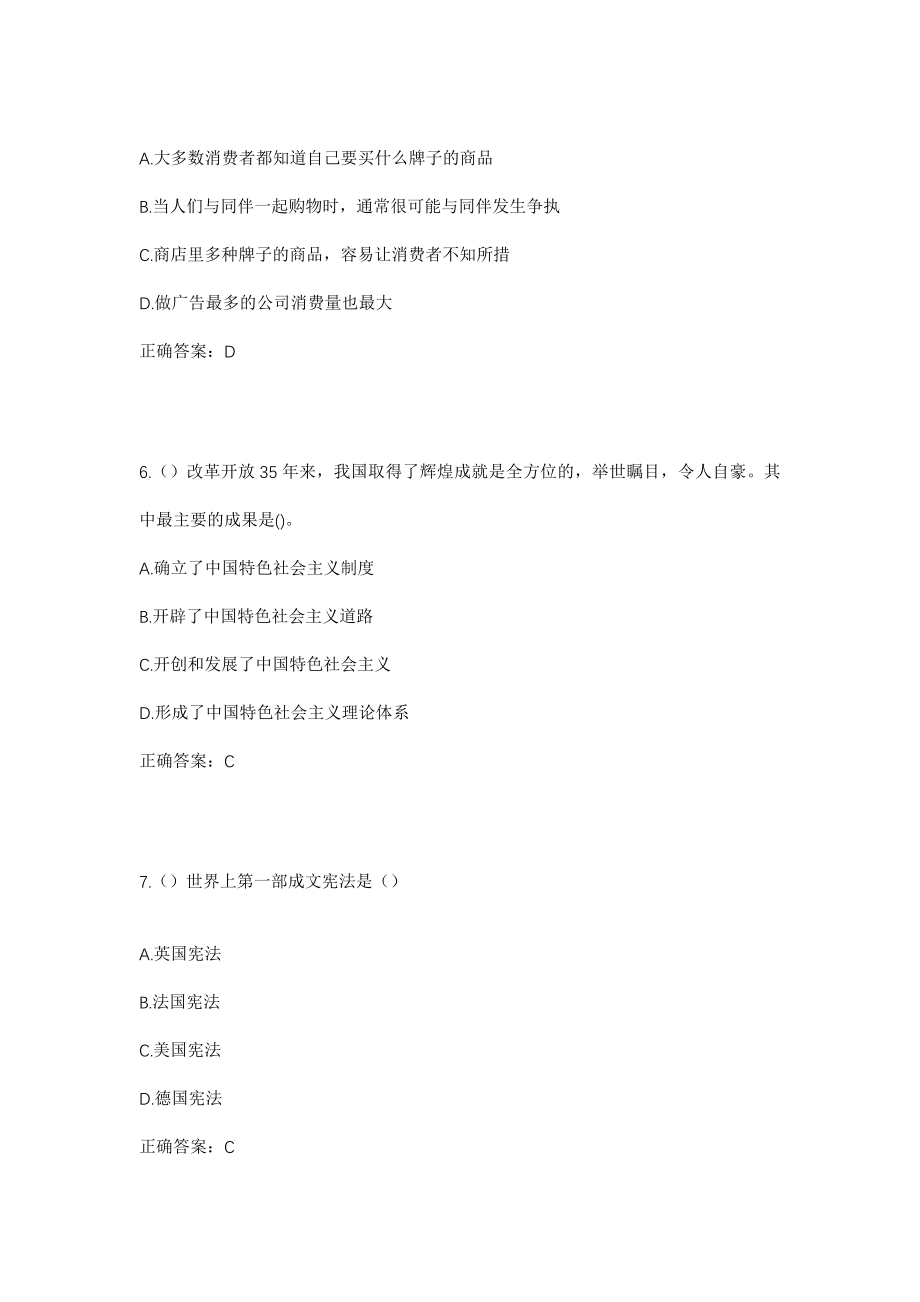 2023年江苏省盐城市经济技术开发区步凤镇社区工作人员考试模拟试题及答案_第3页