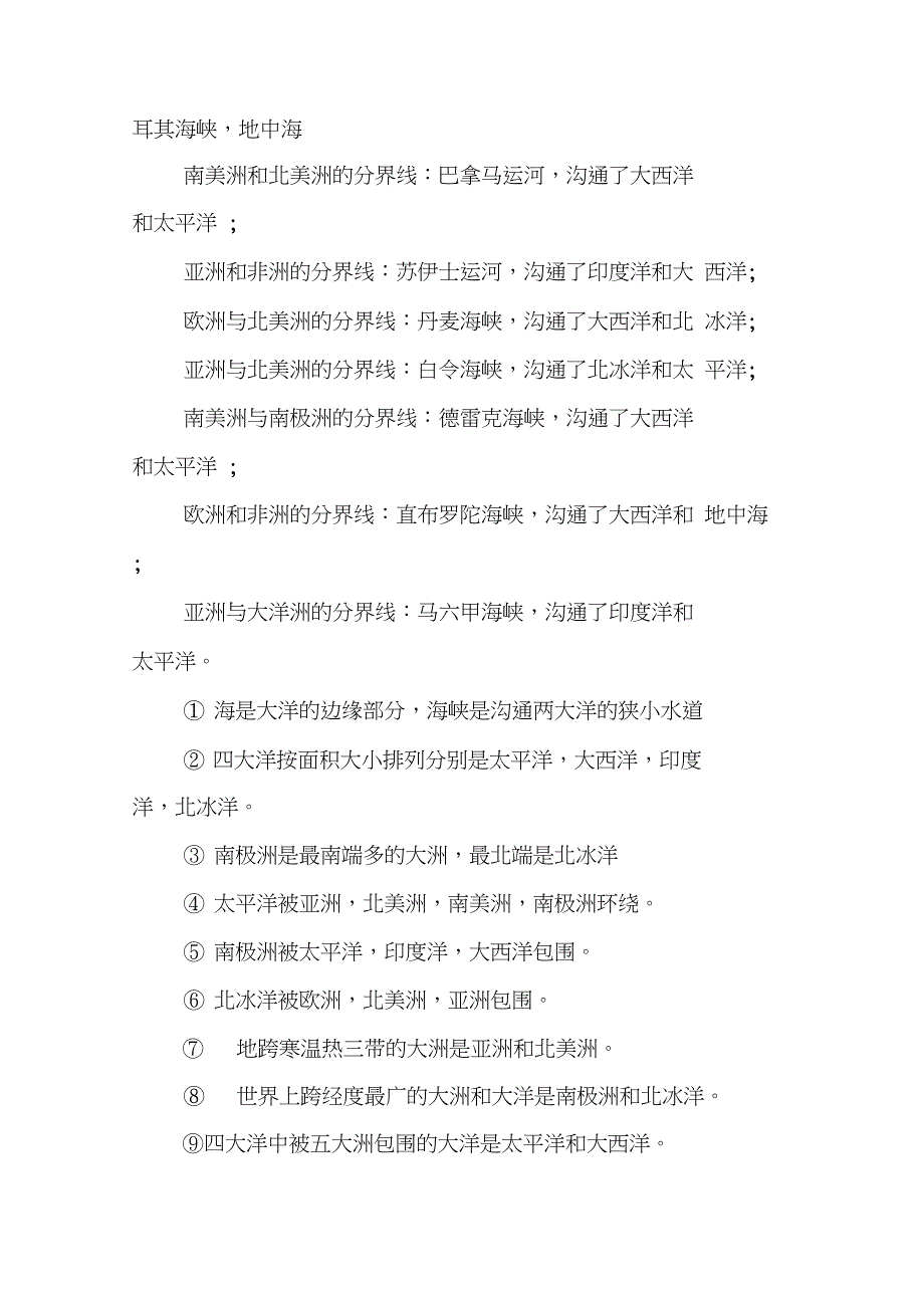 七年级地理上册《大洲和大洋》新知识点_第2页