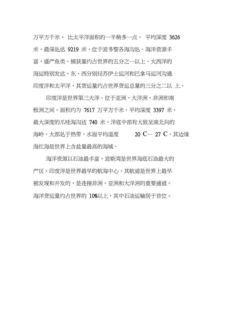 七年级地理上册《大洲和大洋》新知识点_第4页