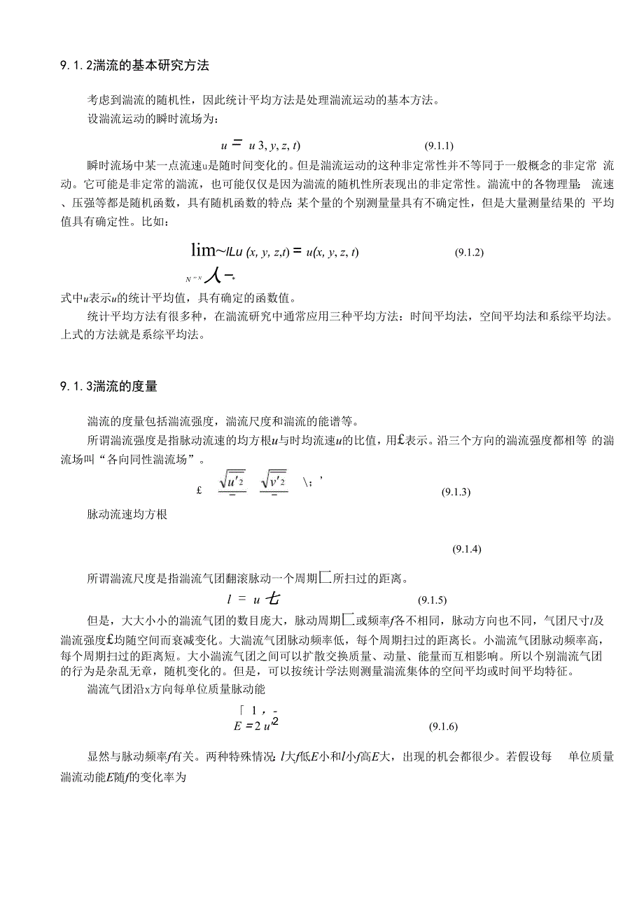 第9章 湍流基础_第2页