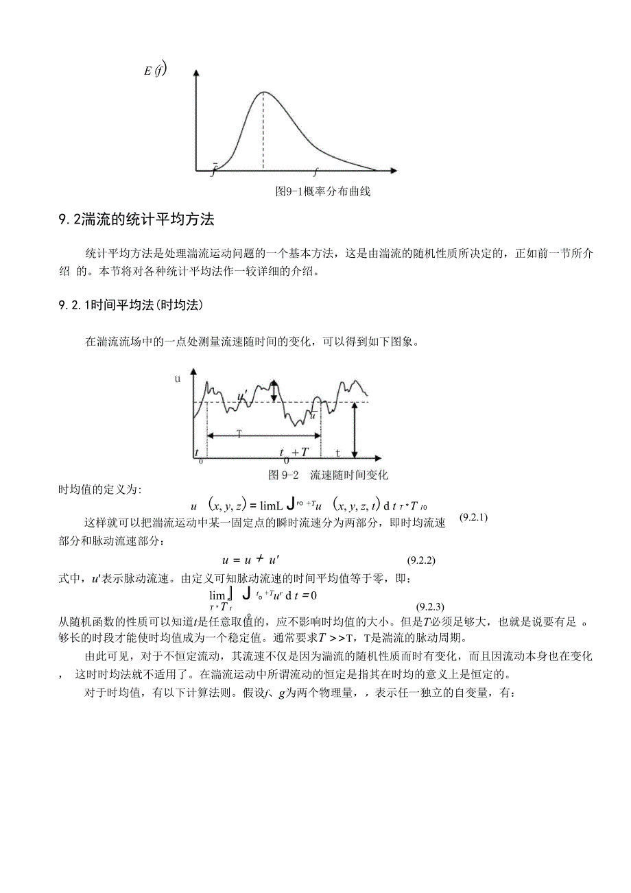 第9章 湍流基础_第4页