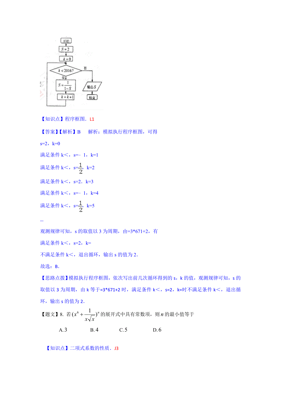 山西省康杰中学等四校高三第三次联考数学理试题_第4页