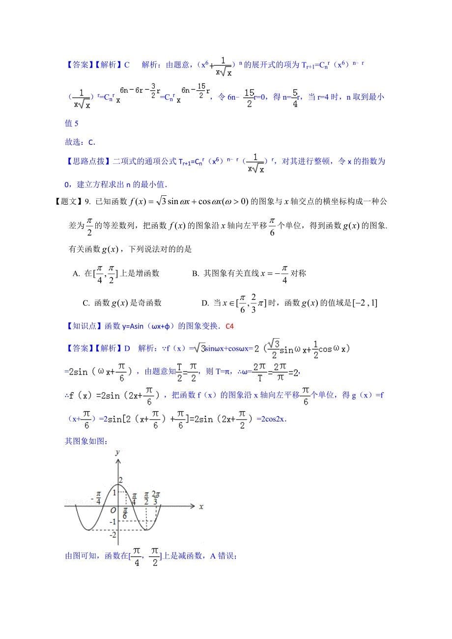 山西省康杰中学等四校高三第三次联考数学理试题_第5页