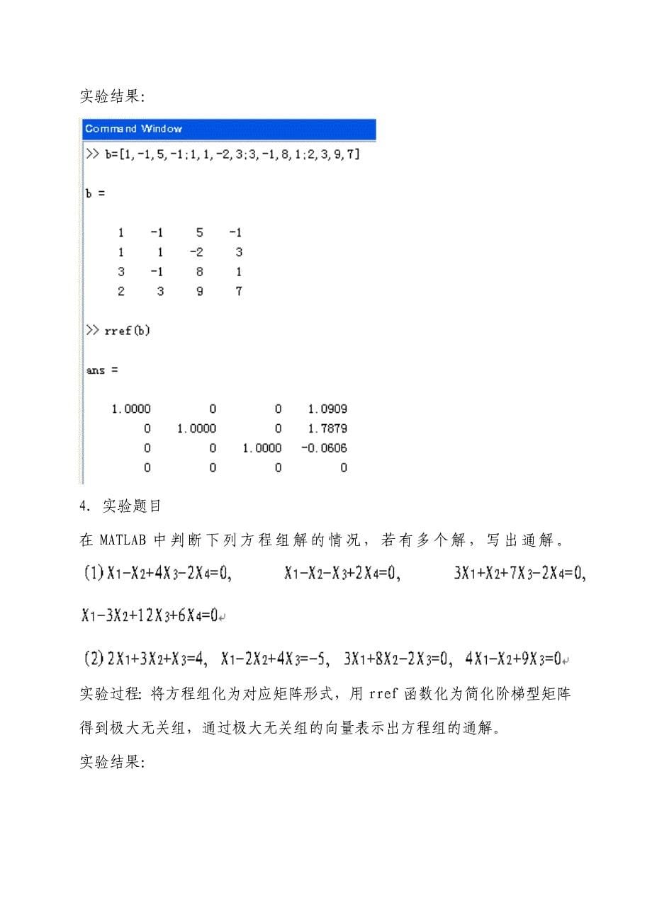 线性代数实验报告_第5页