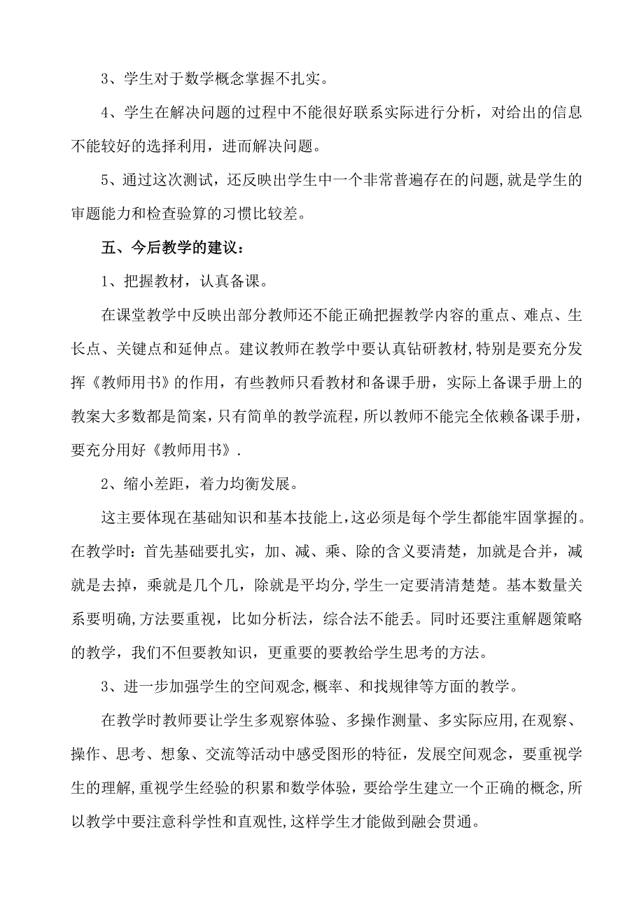 三年级数学下册试卷分析.doc_第3页