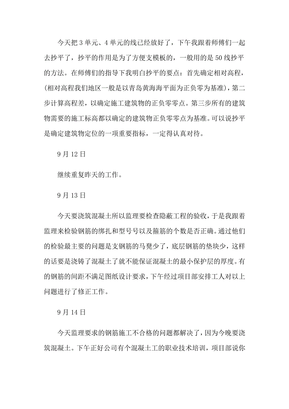 建筑顶岗实习报告锦集七篇_第4页