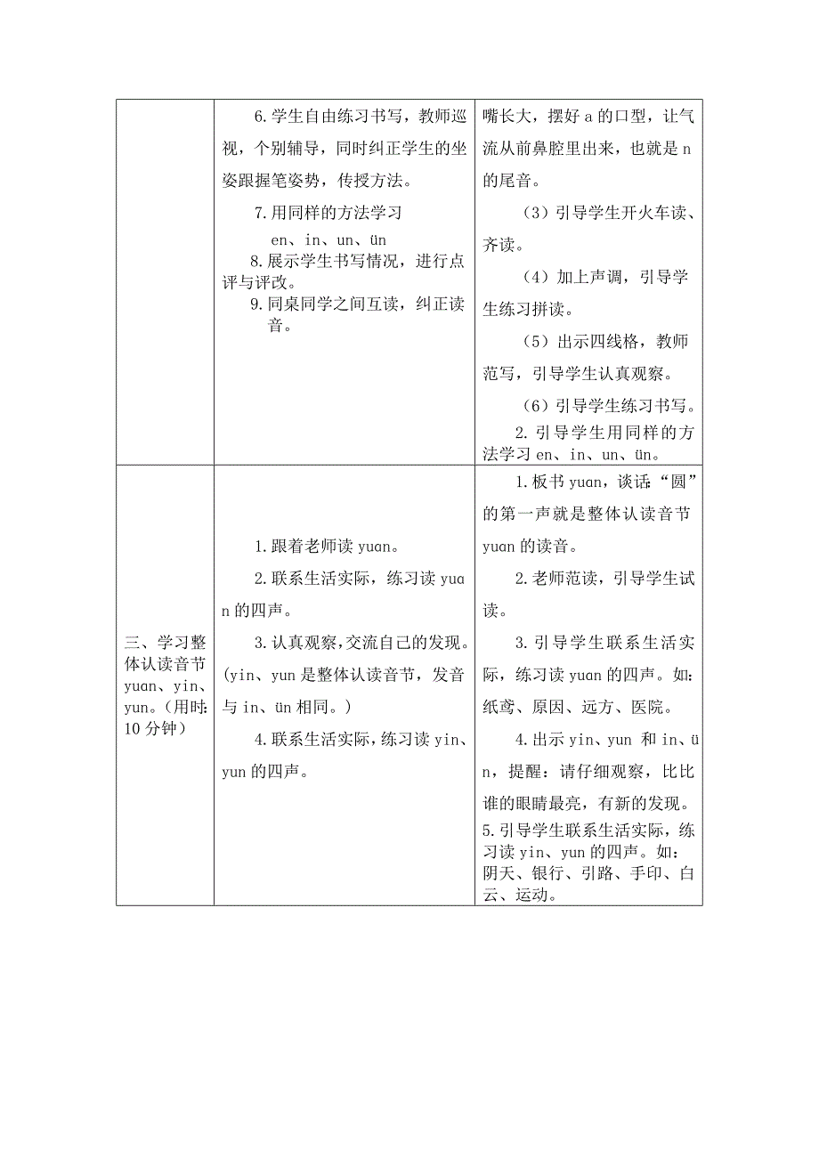 课题 ɑn en in un &#252;n.doc_第2页