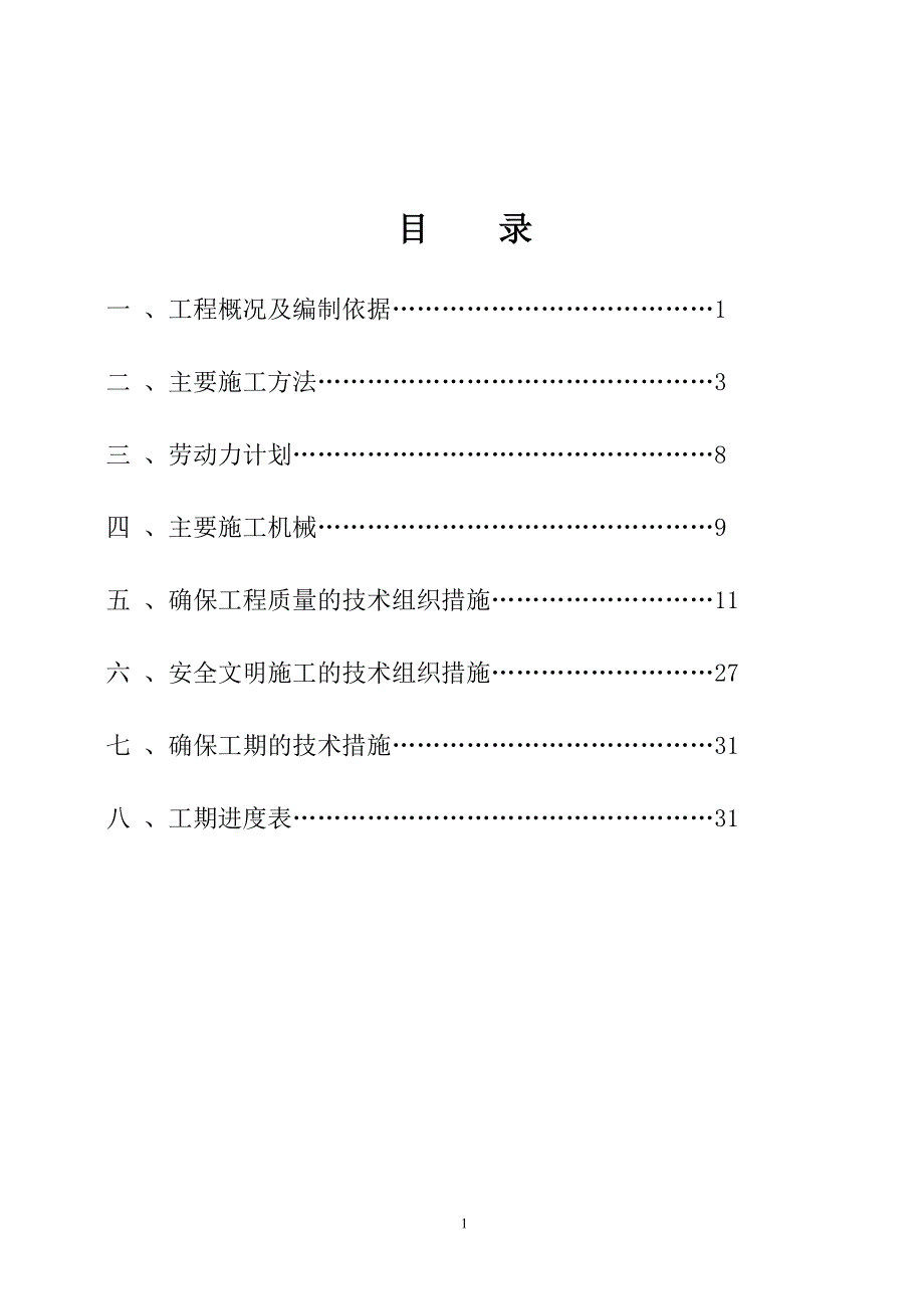 密云热力管道施工组织设计secret_第1页