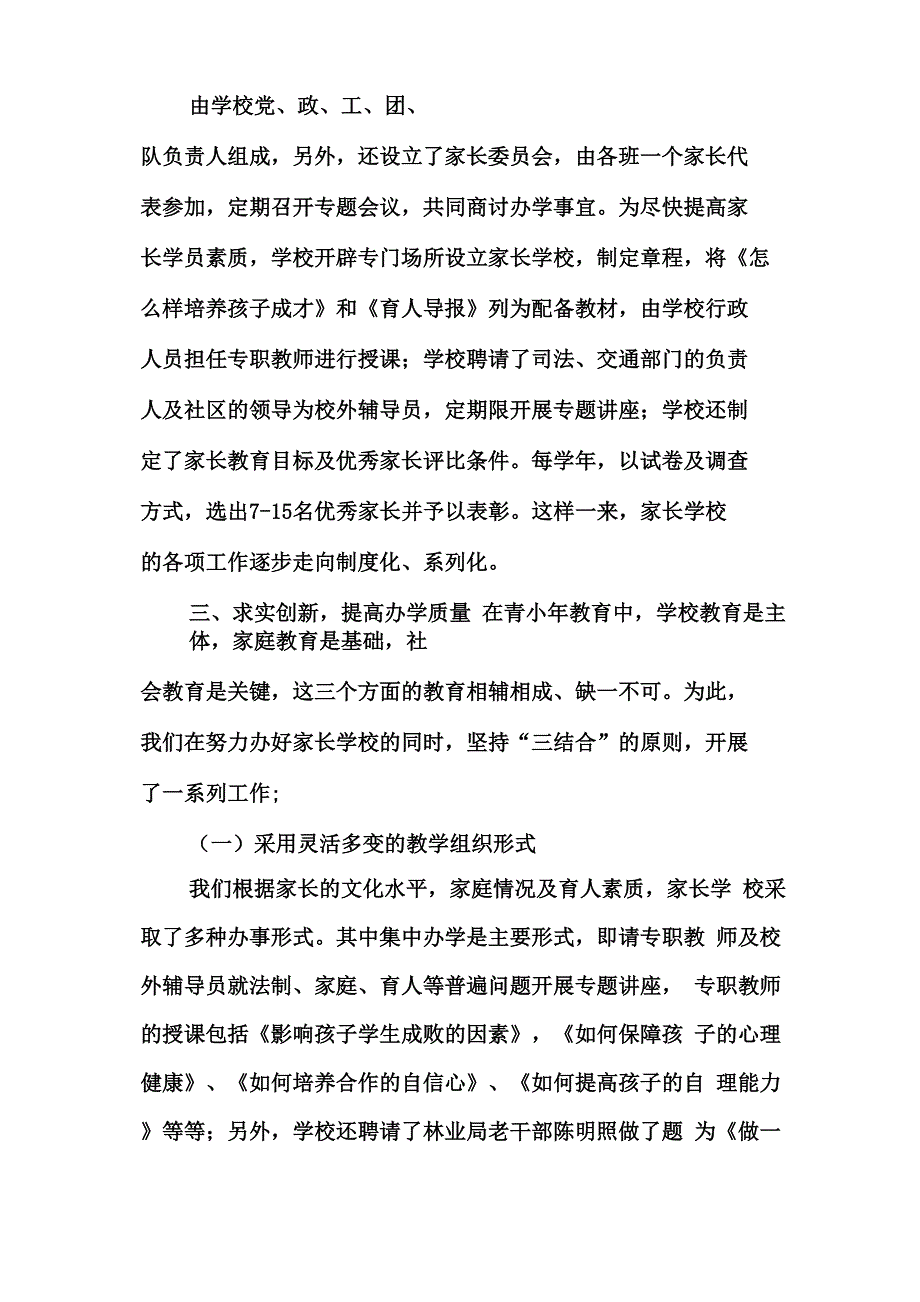 家庭教育工作先进推荐表_第3页