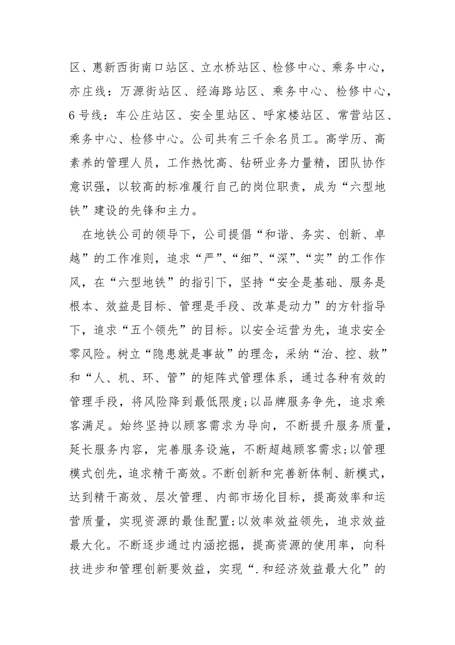 地铁车站实习体会报告_第2页