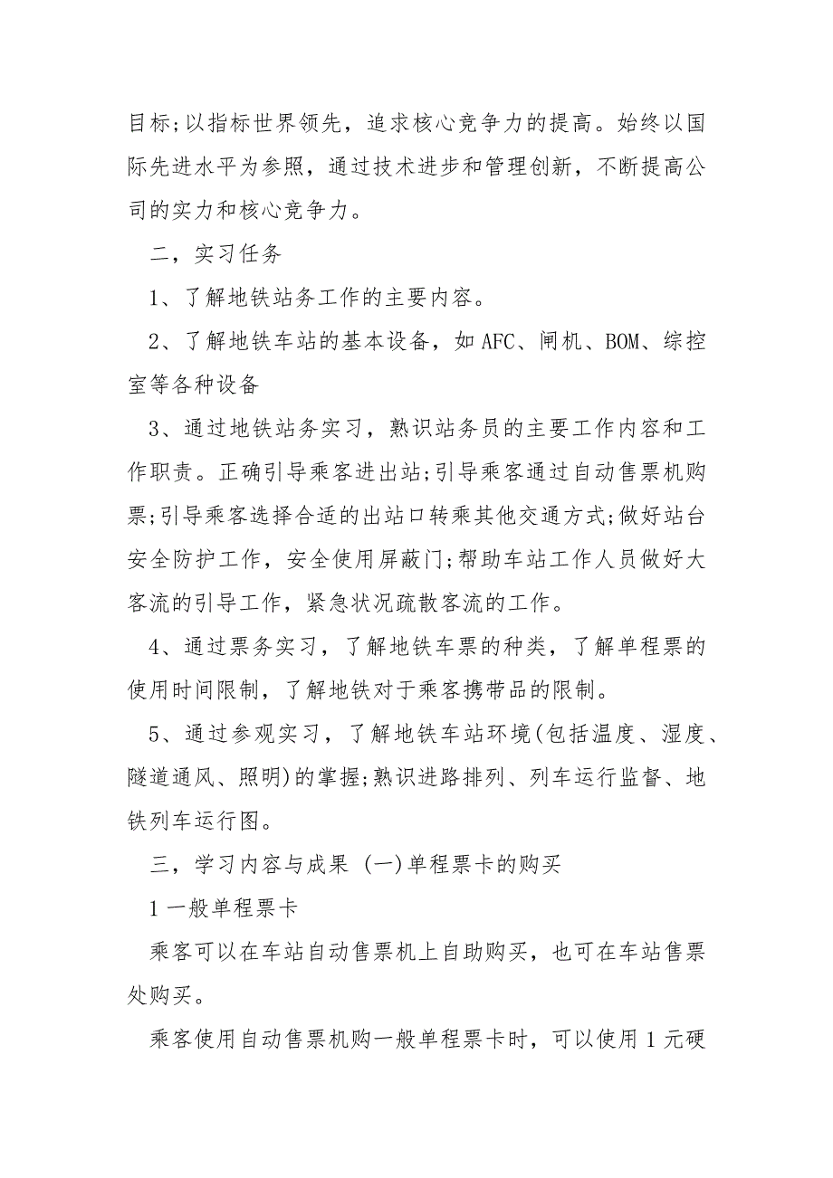 地铁车站实习体会报告_第3页