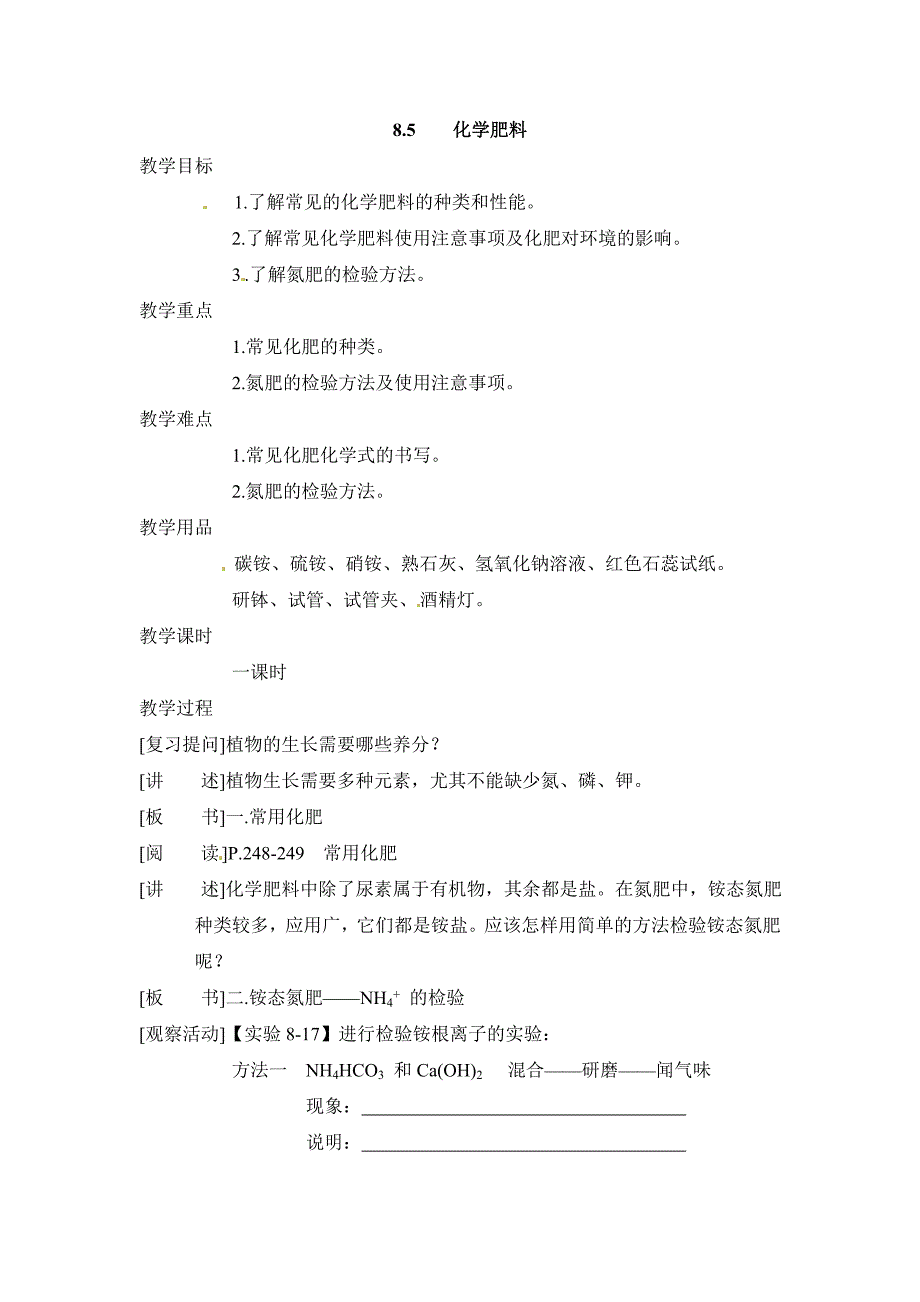 8.5 化学肥料5_第1页