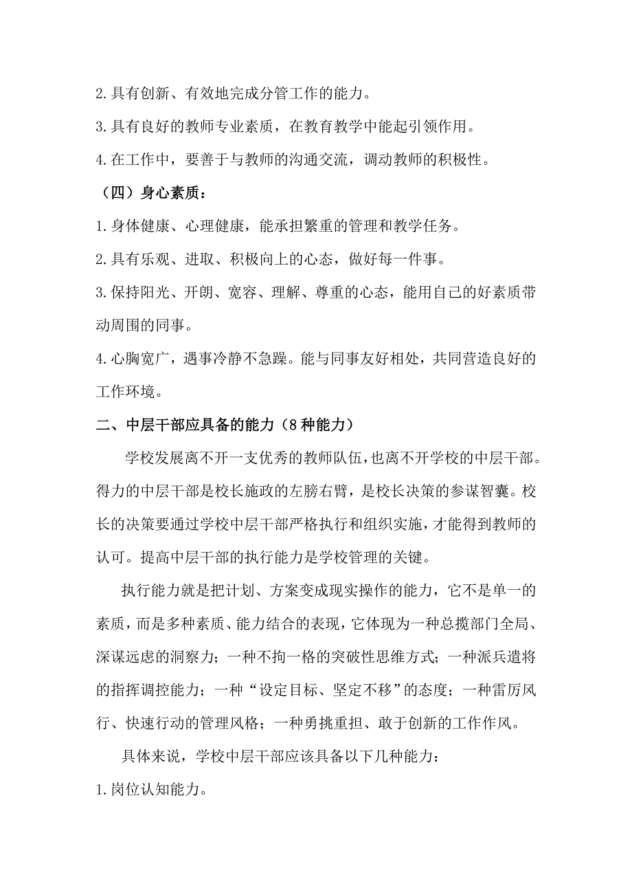 学校中层干部基本素质要求_第3页