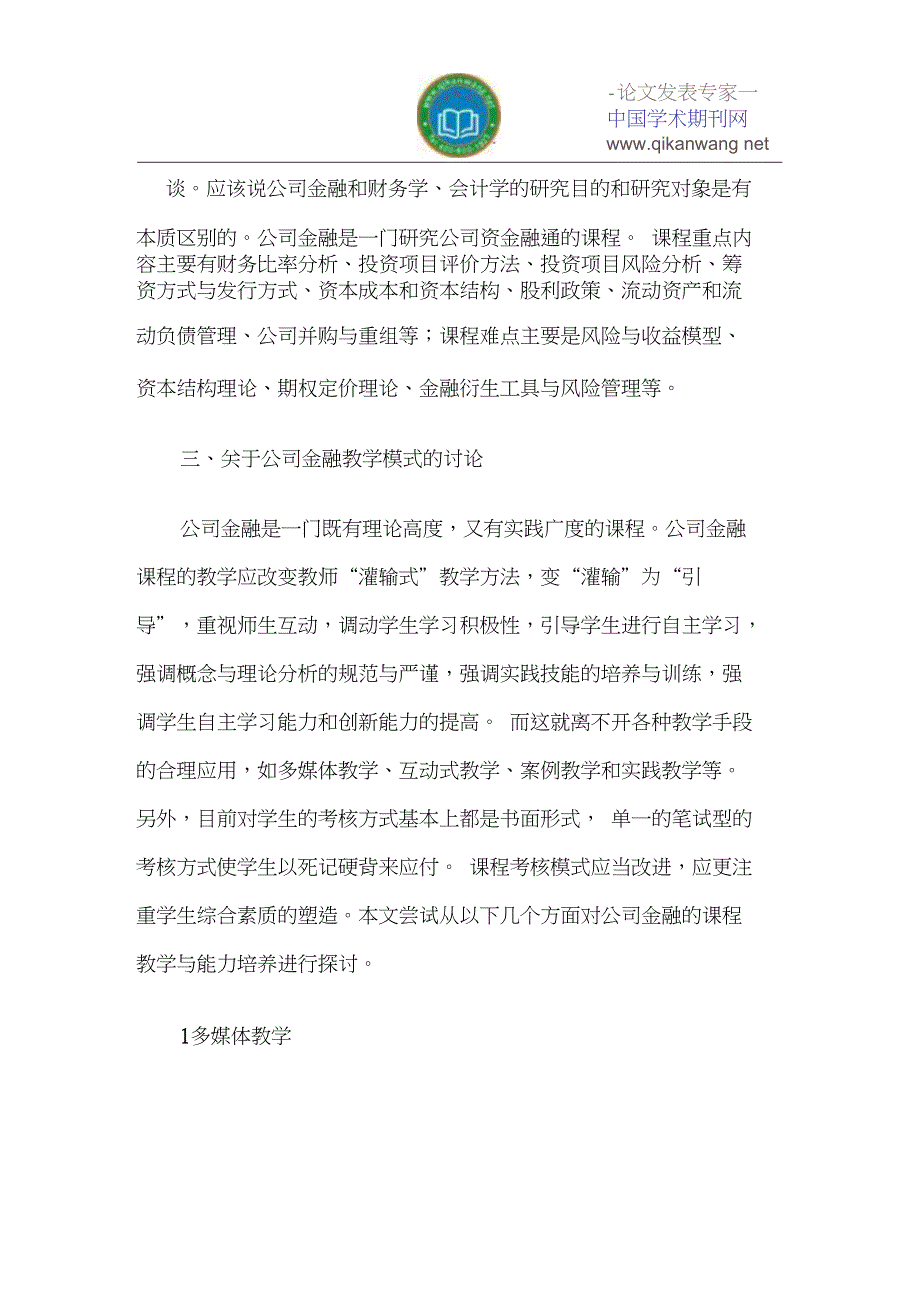 公司金融论文_第3页