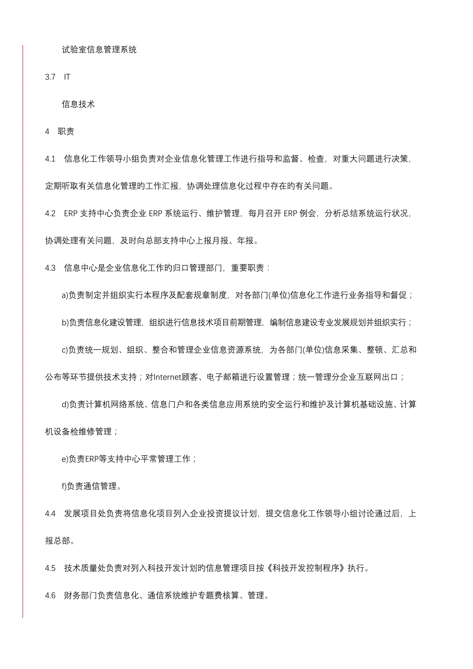 信息管理与信息安全管理程序_第2页