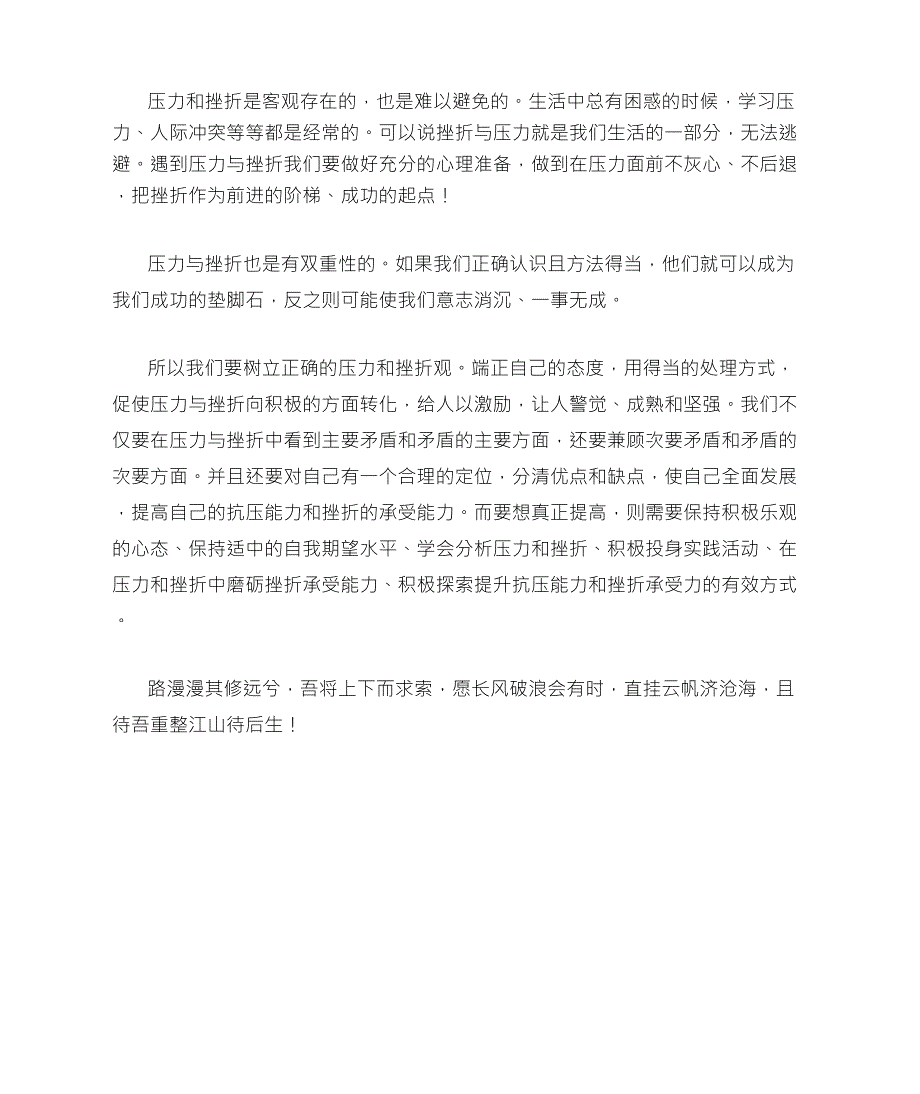 如何正确面对压力与挫折1_第2页