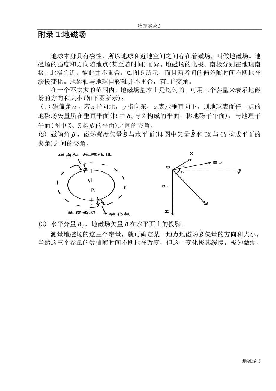 1、地磁场测定 河南理工大学_第5页