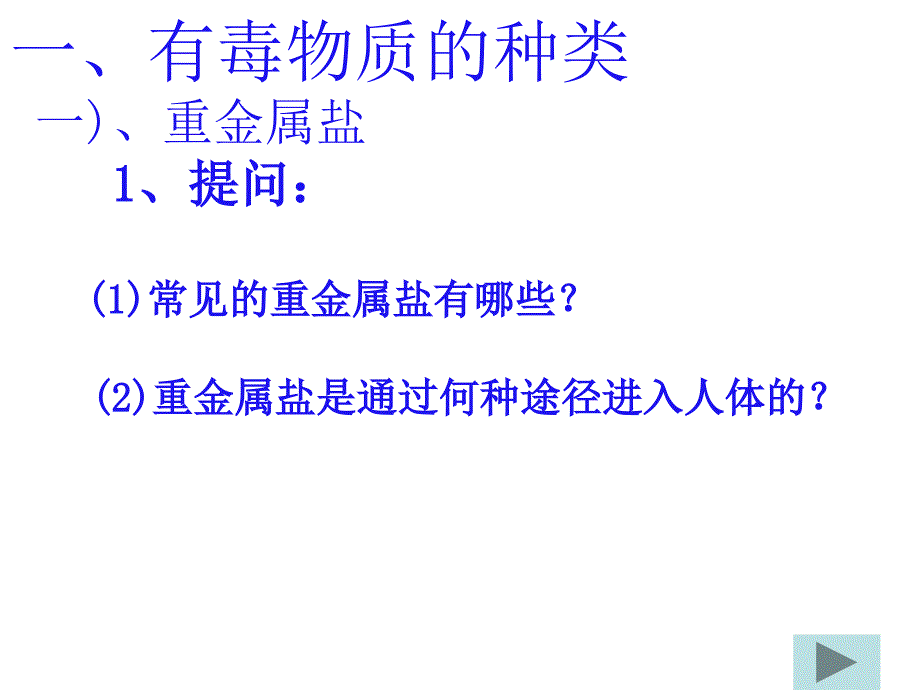 第三节远离有毒物质（课件）43718_第4页