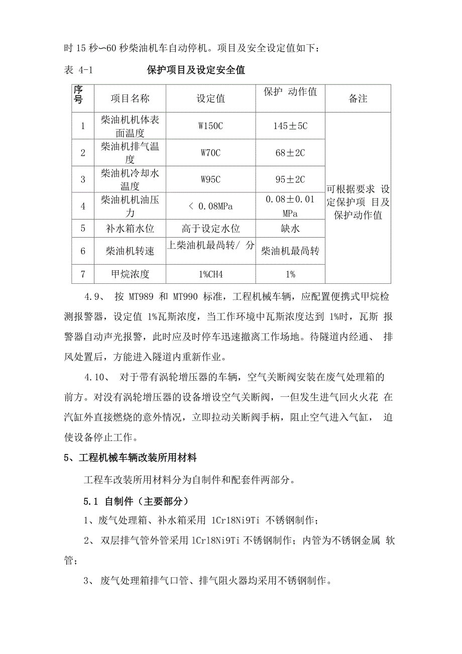 防爆设备改装方案_第4页