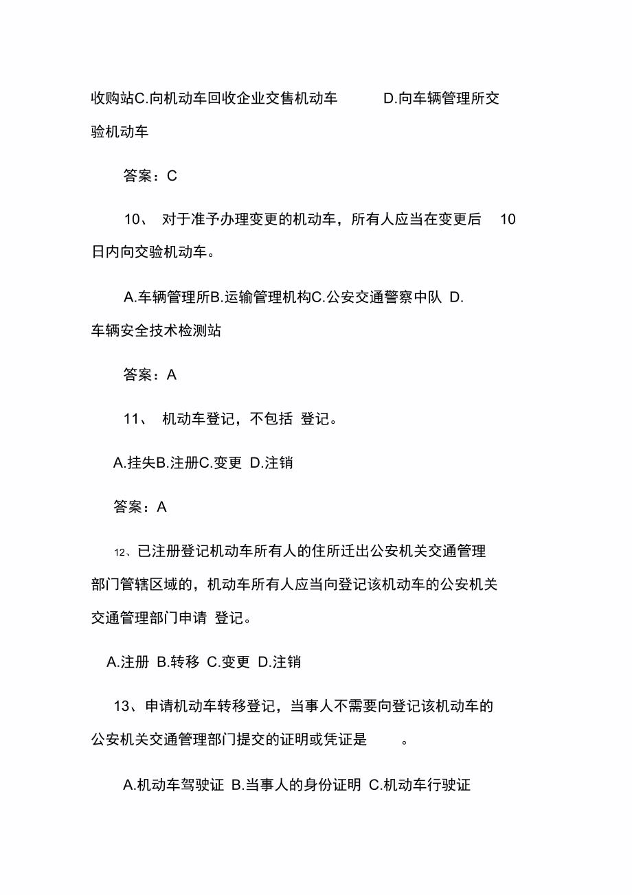 机动车驾驶证申领和使用规定及相关知识竞赛试题复习资料_第4页