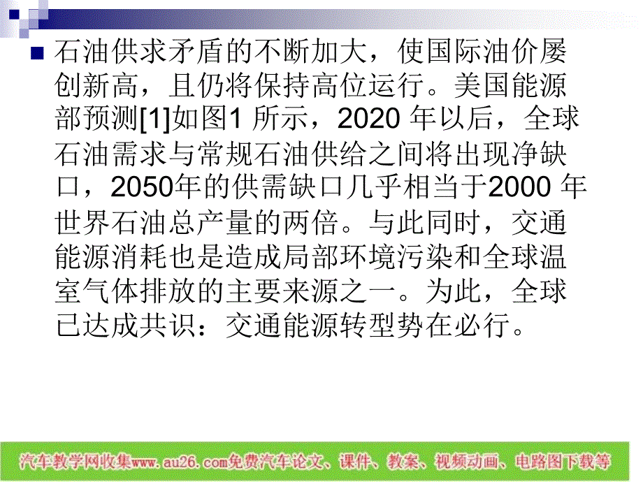 汽车新型能源动力系统技术_第4页