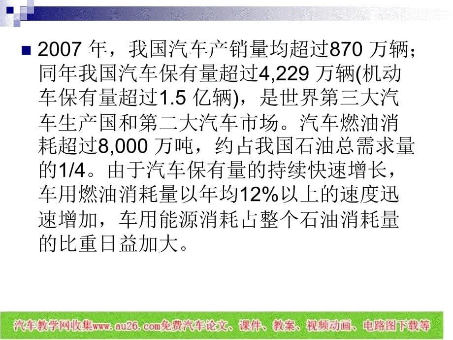 汽车新型能源动力系统技术_第5页