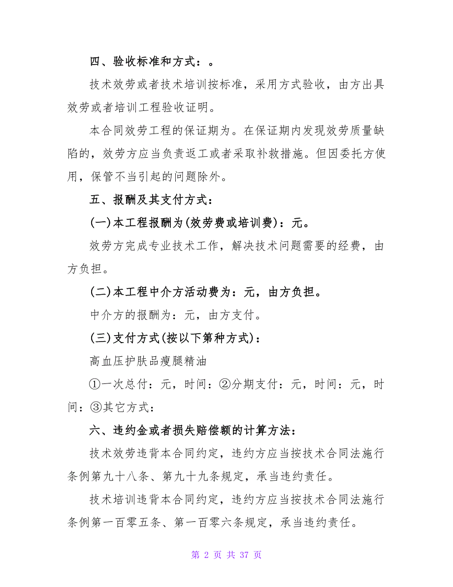 最新技术服务合同模板.doc_第2页