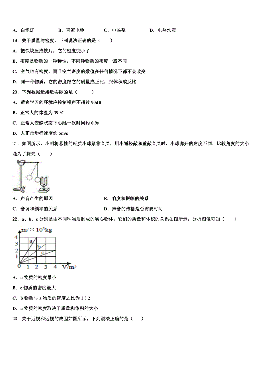 江西省婺源县2023学年物理八上期末综合测试模拟试题含解析.doc_第4页