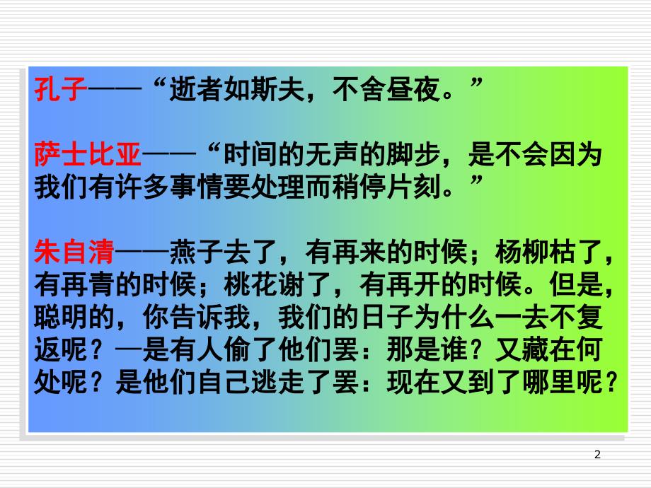 第五组32职业规划实施与管理时间管理.ppt_第2页