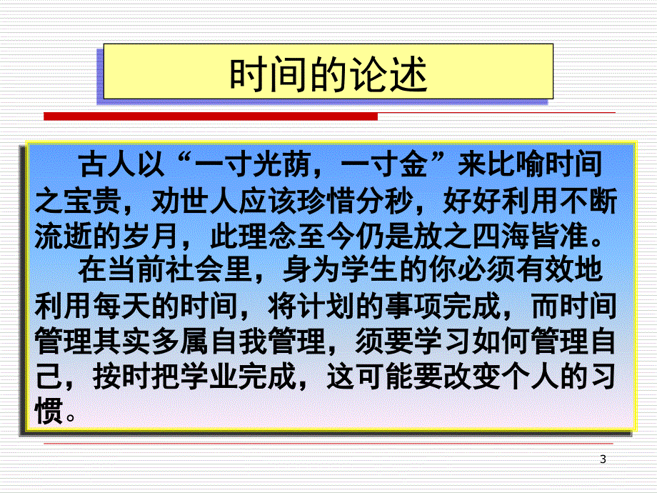 第五组32职业规划实施与管理时间管理.ppt_第3页