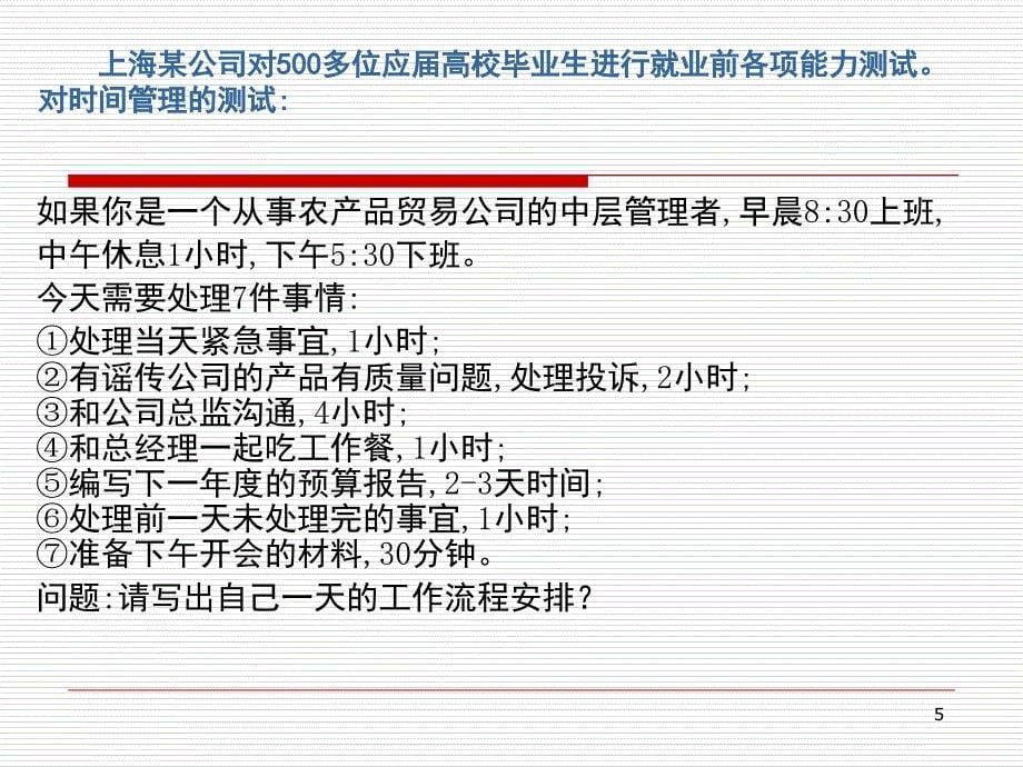 第五组32职业规划实施与管理时间管理.ppt_第5页