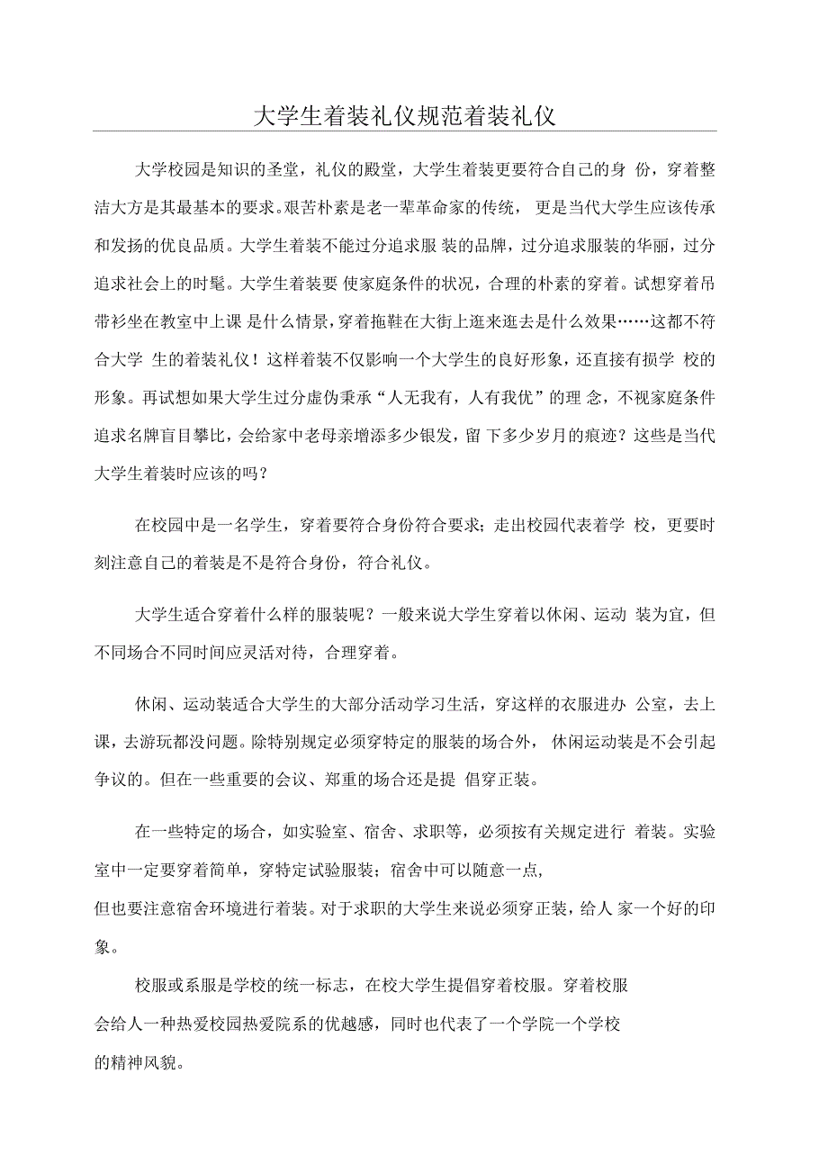 大学生着装礼仪规范着装礼仪_第1页