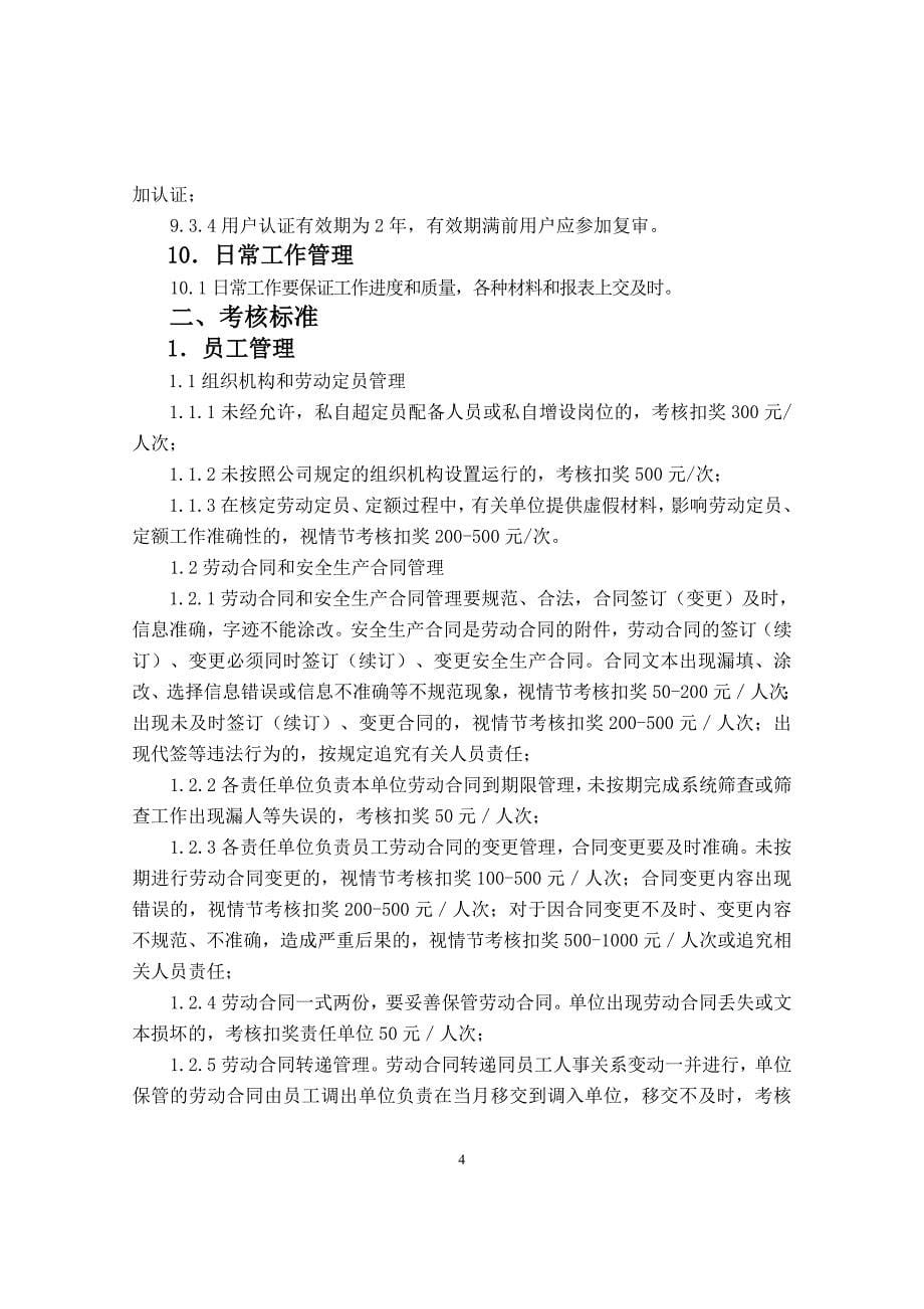 组织人事管理与基础工作考核细则.doc_第5页