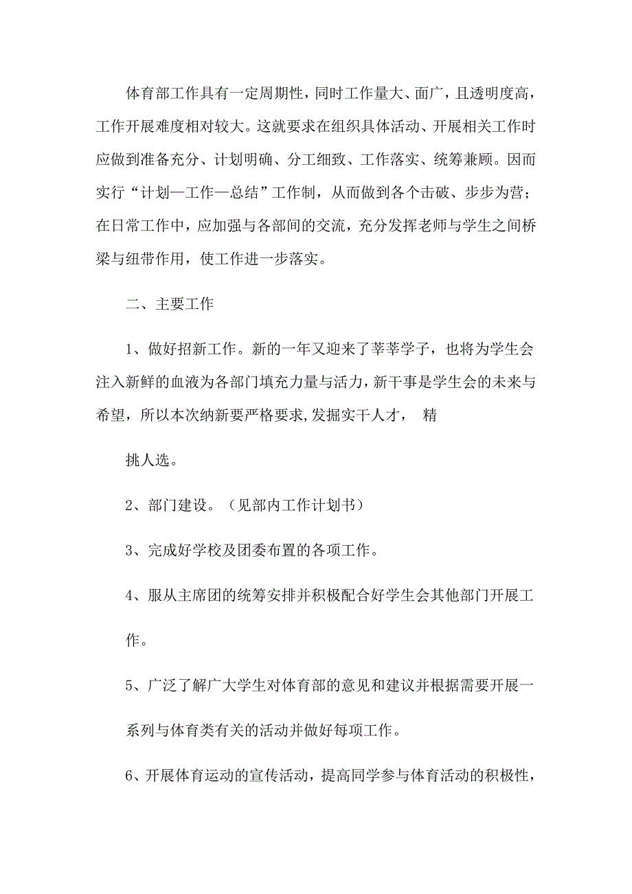 2023年学生会个人工作计划范文锦集六篇_第2页