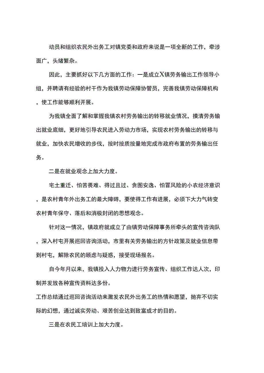 农村劳动力转移就业工作总结_第2页