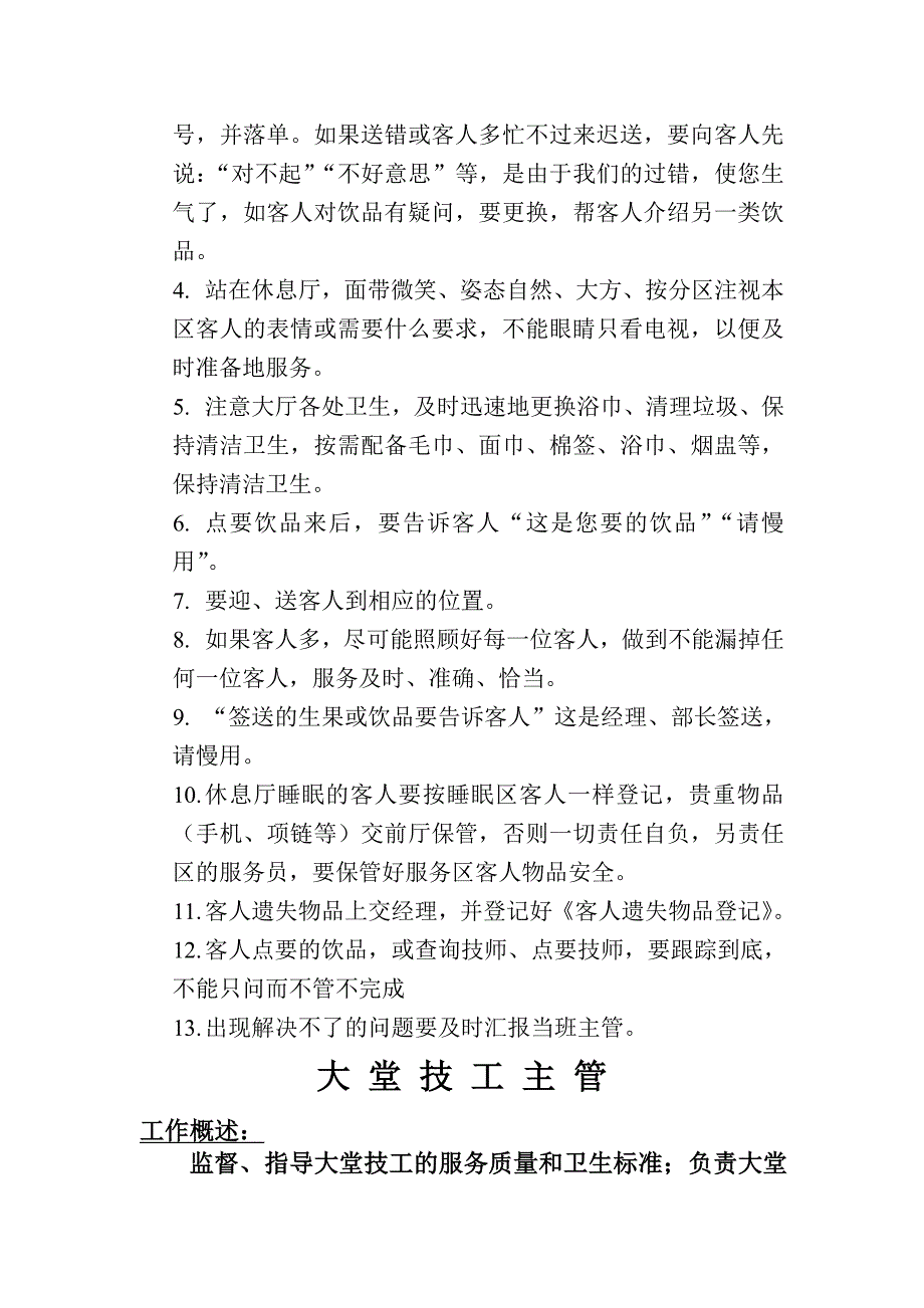 休息厅岗位职责_第3页