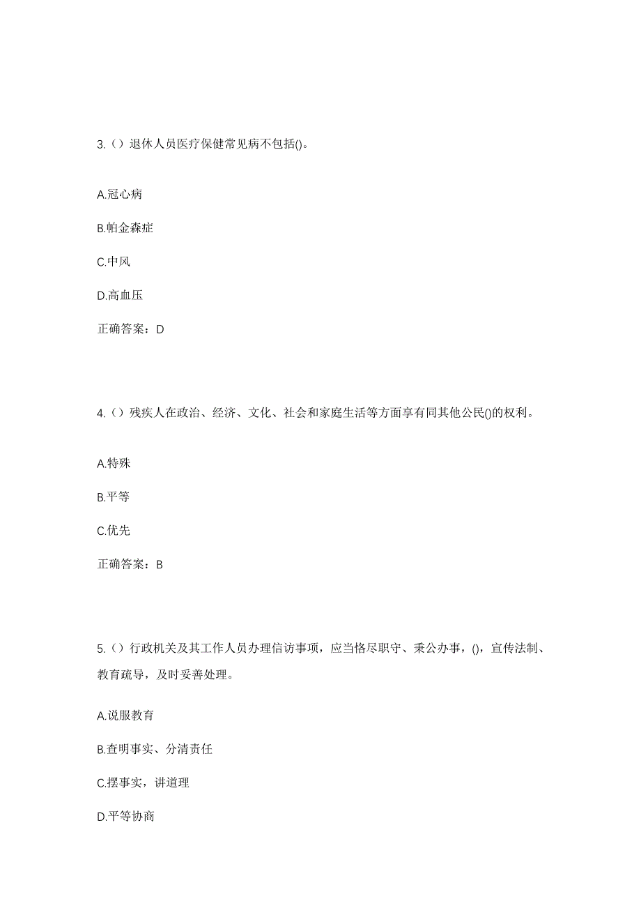 2023年湖南省永州市江华县大路铺镇黑山口村社区工作人员考试模拟题及答案_第2页