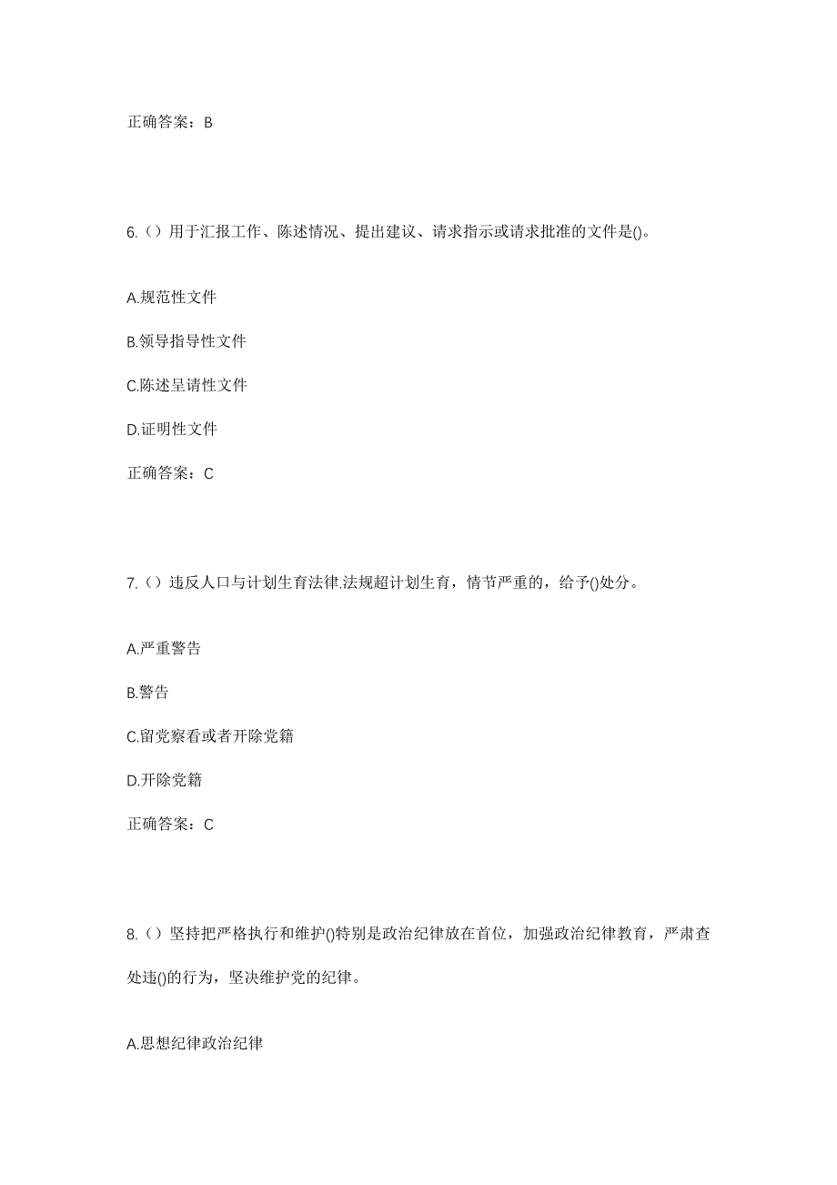 2023年湖南省永州市江华县大路铺镇黑山口村社区工作人员考试模拟题及答案_第3页