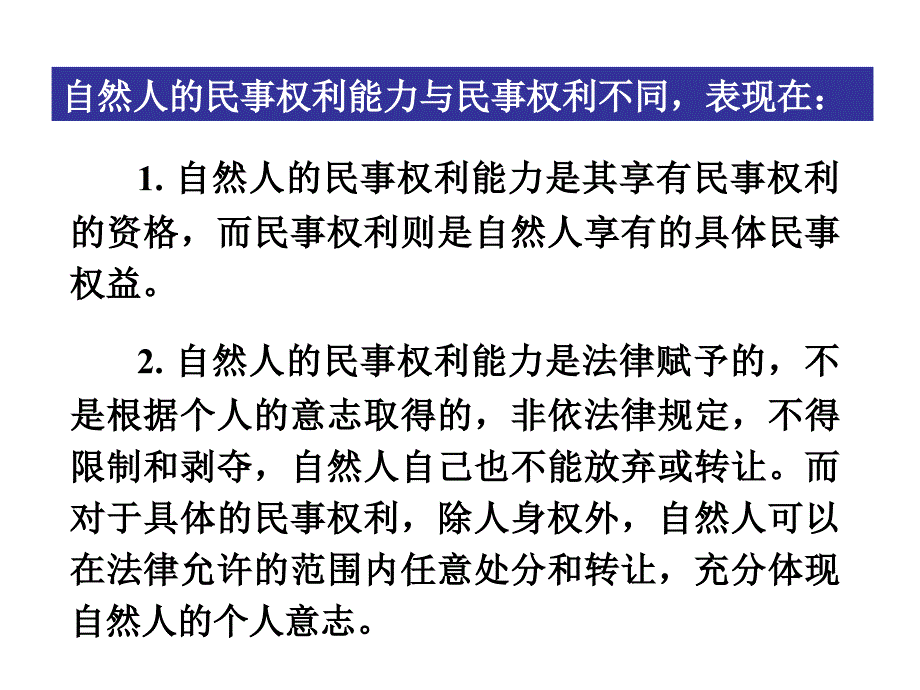 自然人和法人课件_第4页